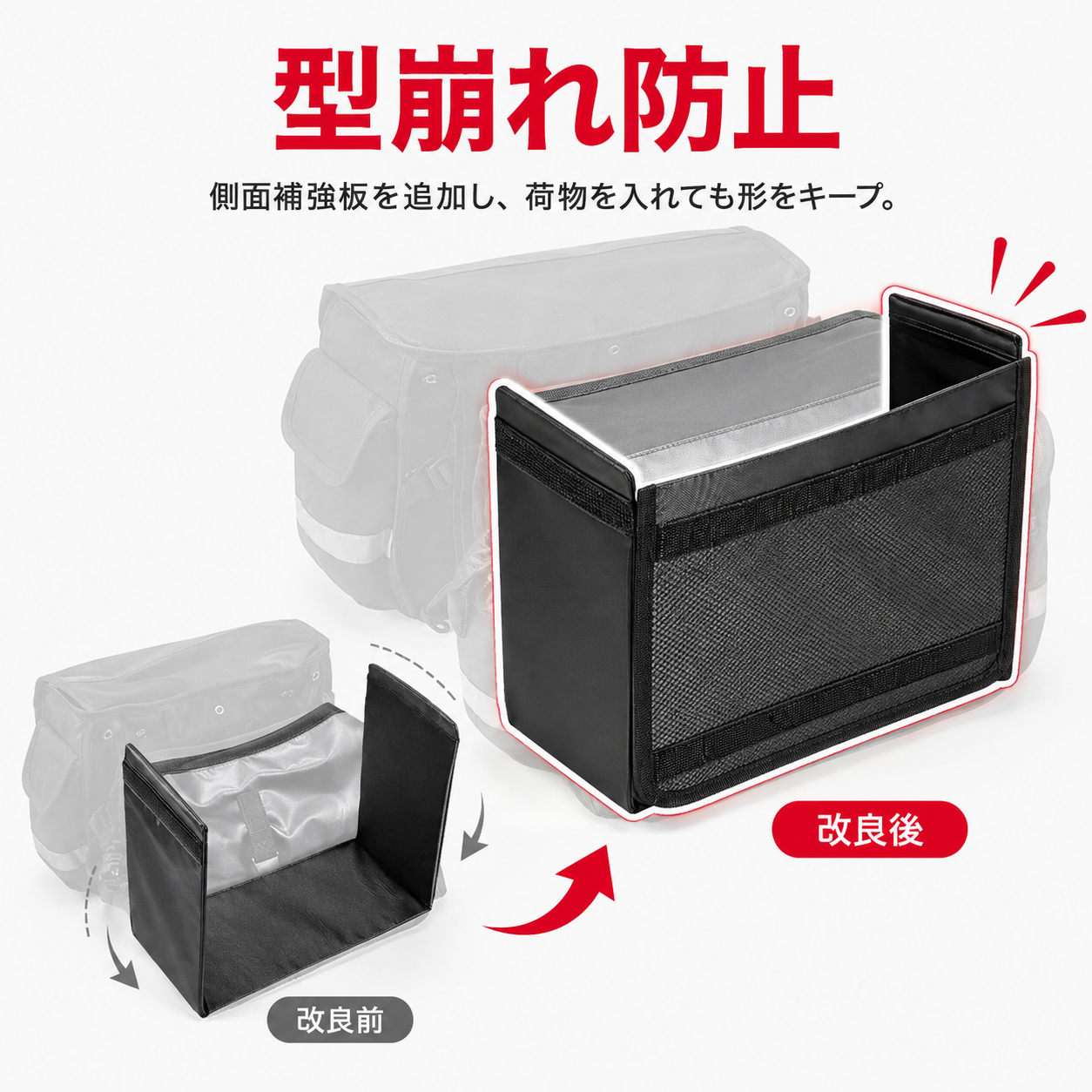 荷物を入れても扱いやすい形を保ちやすい