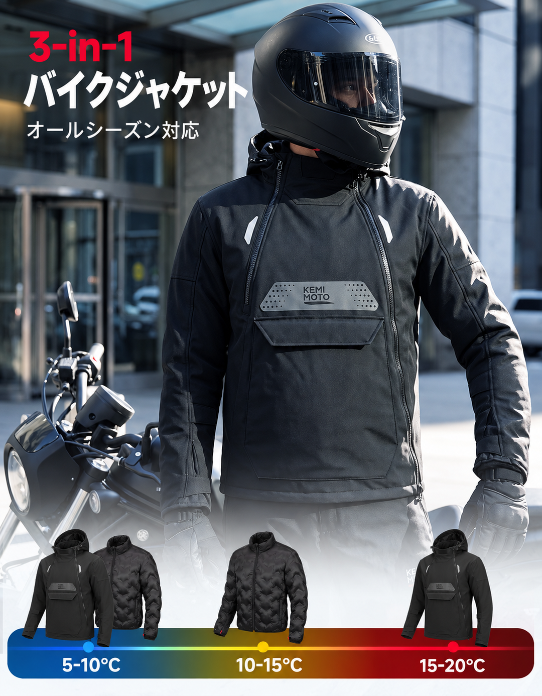 270gインナー・CEプロテクター付き3-in-1防風ソフトシェルバイクジャケット