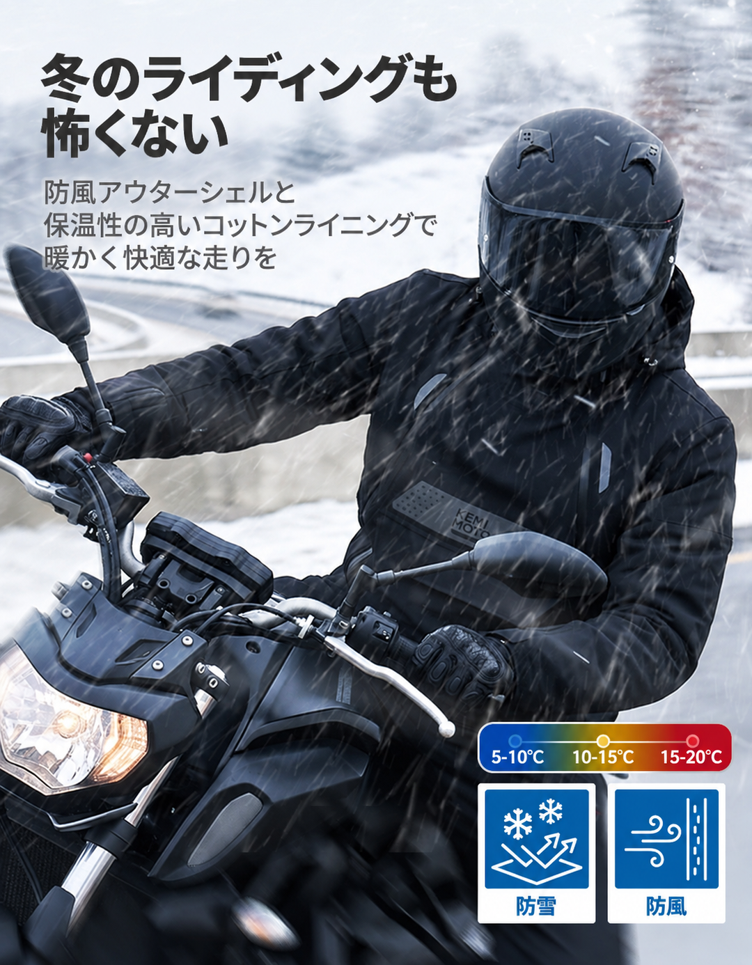 270gインナー・CEプロテクター付き3-in-1防風ソフトシェルバイクジャケット