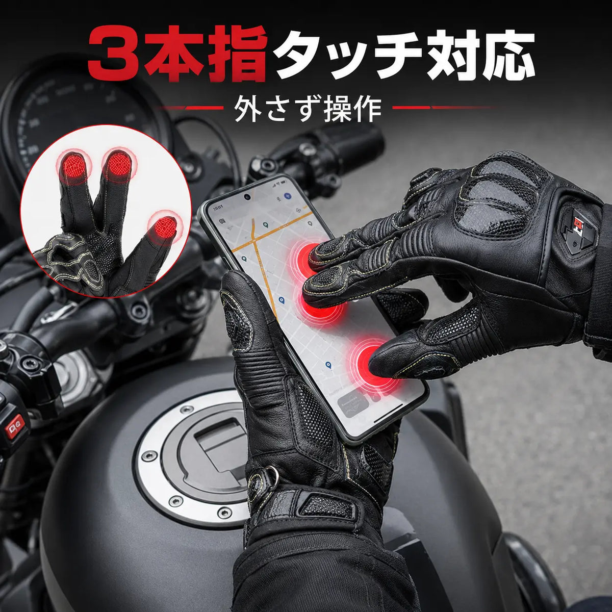 グローブを外さずスマートフォン操作