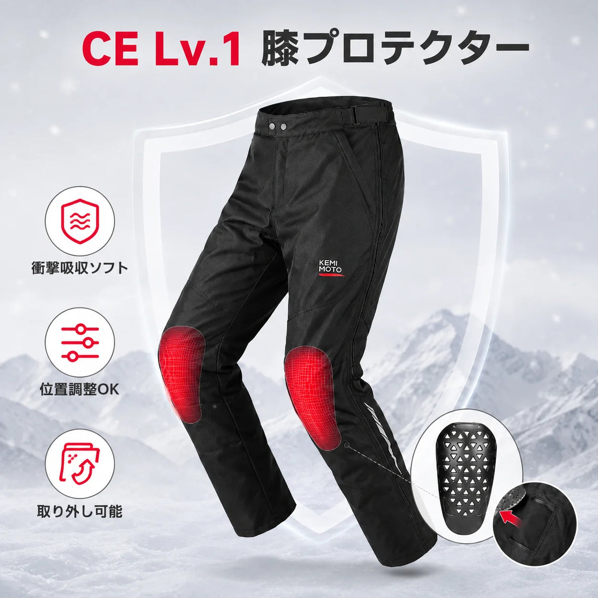 取り外し可能なCEプロテクター