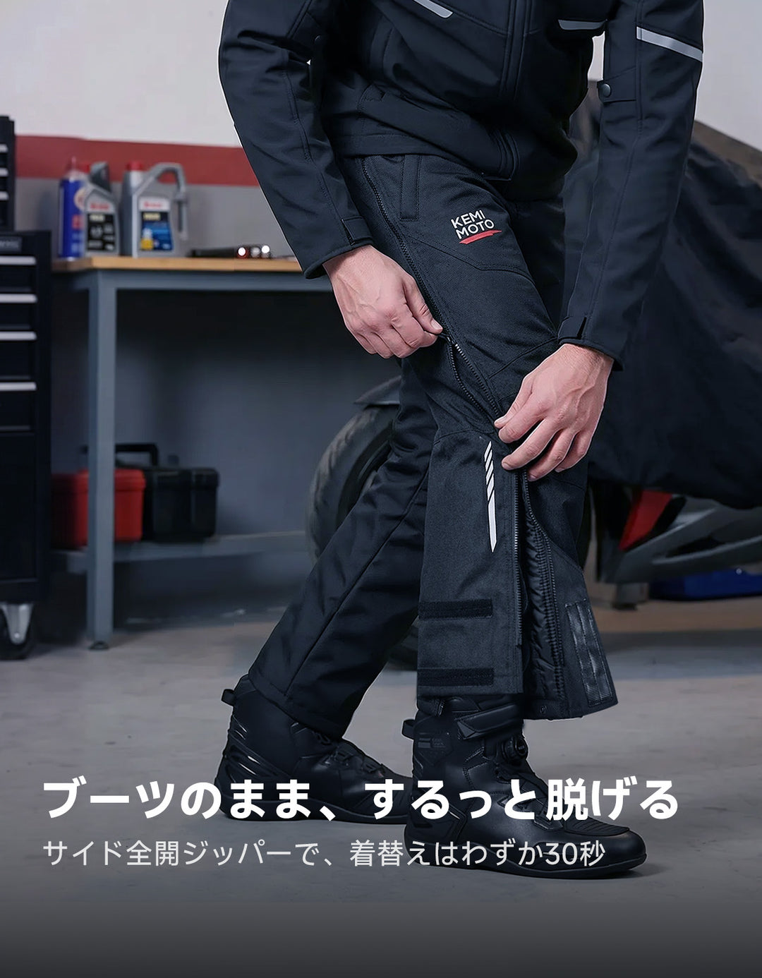 靴を脱がずに着脱できる冬用バイク オーバーパンツ