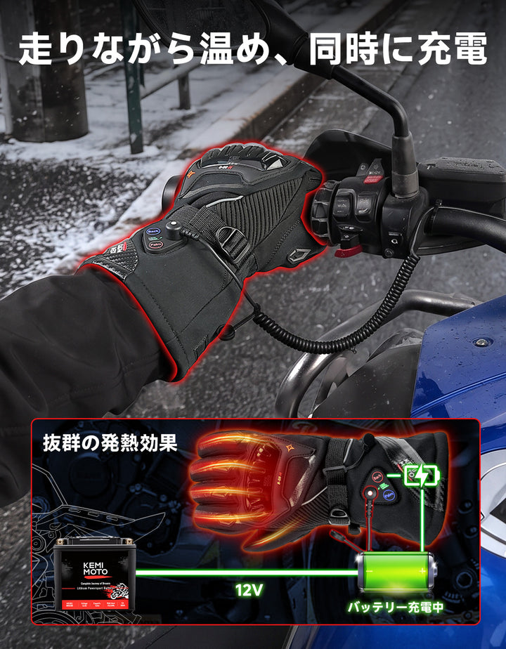 12V車体給電・バッテリー両用のバイク用電熱グローブ｜2箇所発熱・3M断熱