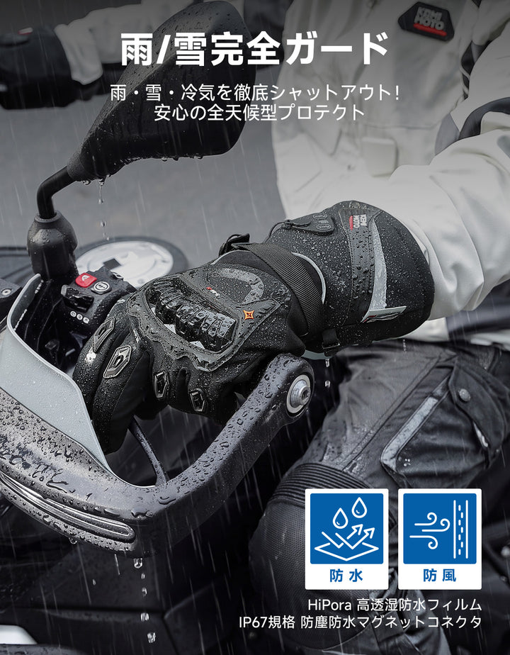 12V車体給電・バッテリー両用のバイク用電熱グローブ｜2箇所発熱・3M断熱