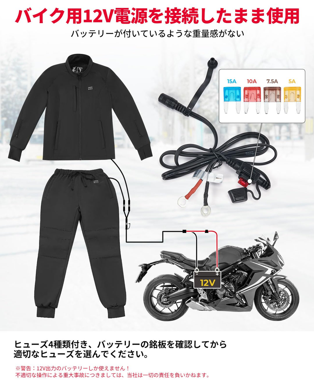 12V バイク用 電熱ウェア 急速発熱 3段階温度調節 – JP Kemimoto