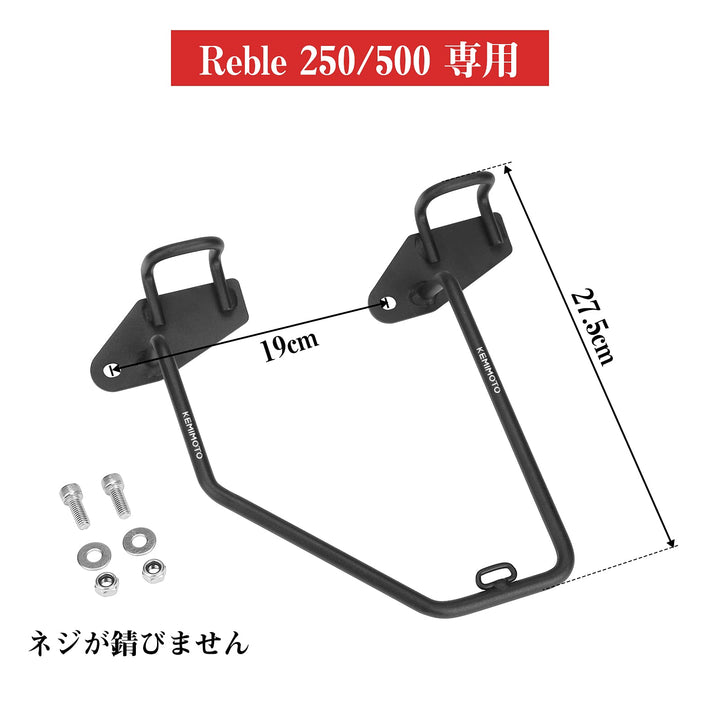 二輪車用サイドバッグ レブル250 500（2020 2021 2022）左側 専用 高強度 ブラック