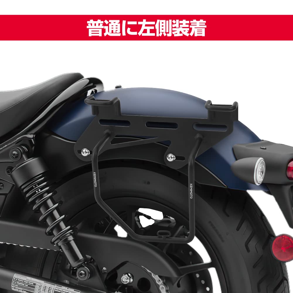 新品 kemimoto レブル サイドバックサポート左側 高強度 ブラック