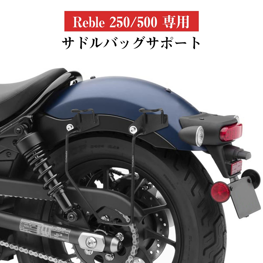 二輪車用サイドバッグ レブル250 500(2020 2021 2022)左側 専用 高 二輪車用サイドバッグ レブル250 500(2020 2021 2022)左側 専用 高