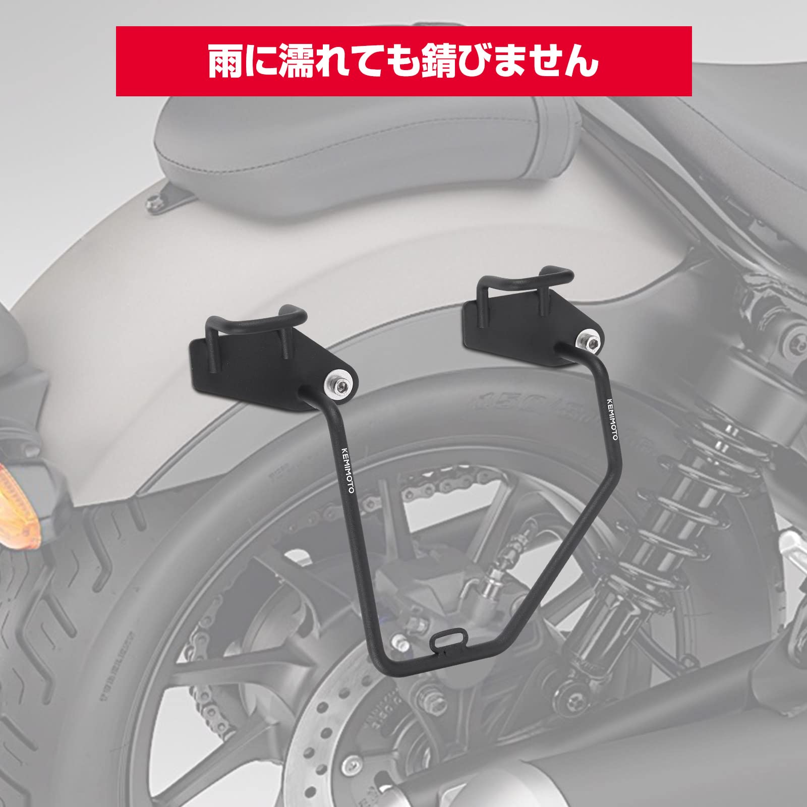 オートバイ用サイドバッグ レブル250 500（2020 2021 2022）専用 右側