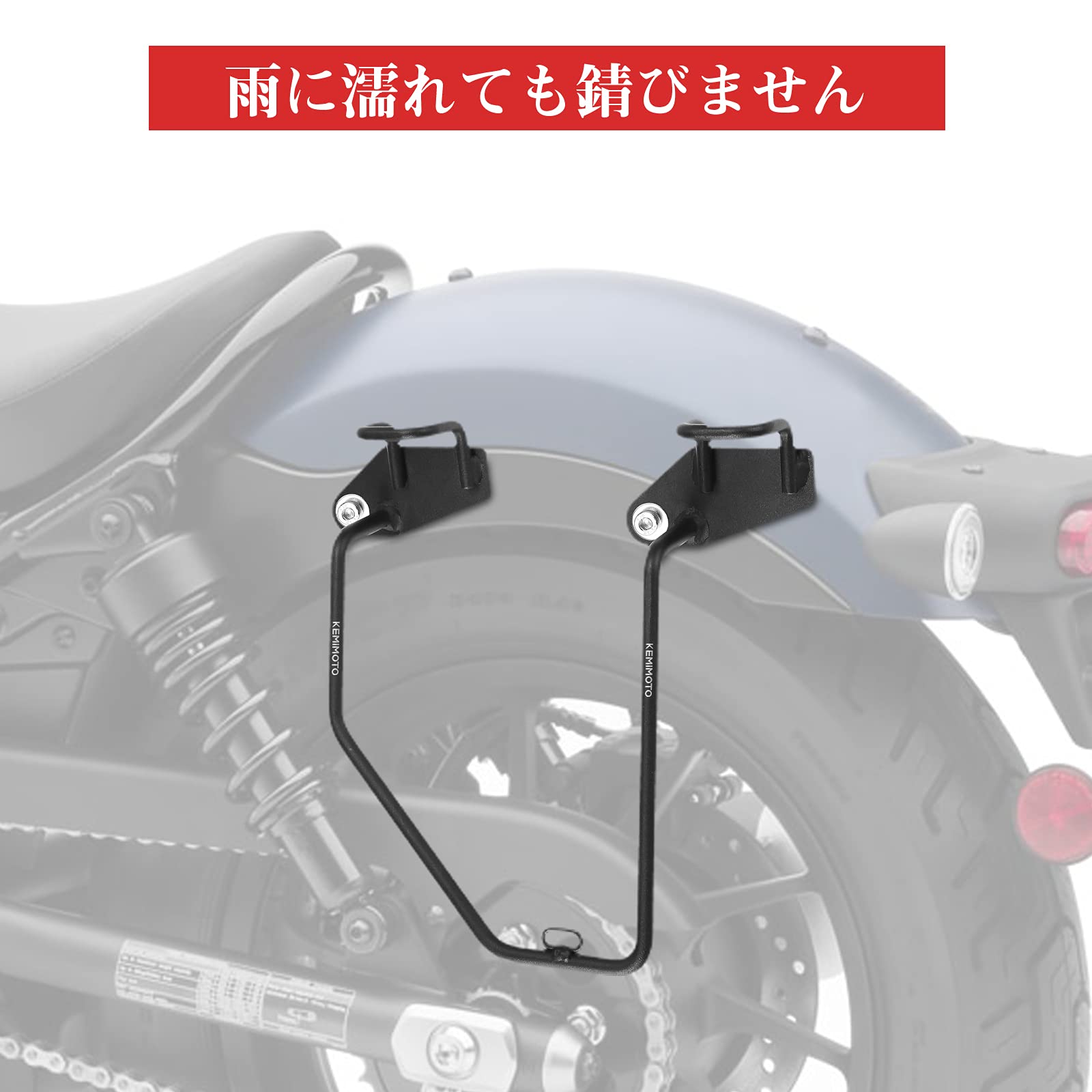 二輪車用サイドバッグ レブル250 500（2020 2021 2022）左側 専用 高