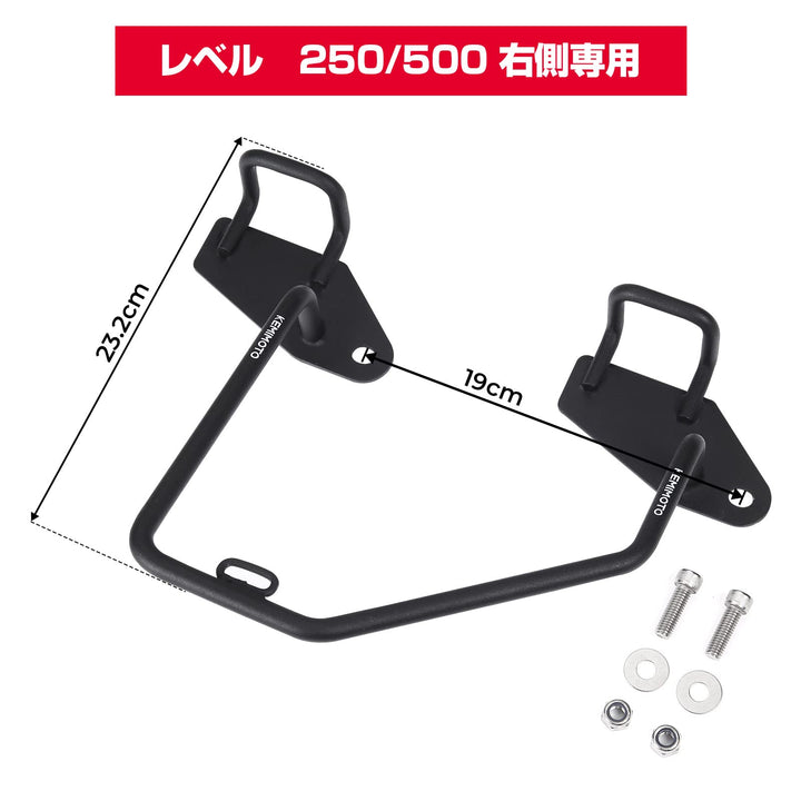 オートバイ用サイドバッグ レブル250 500（2020 2021 2022）専用 右側