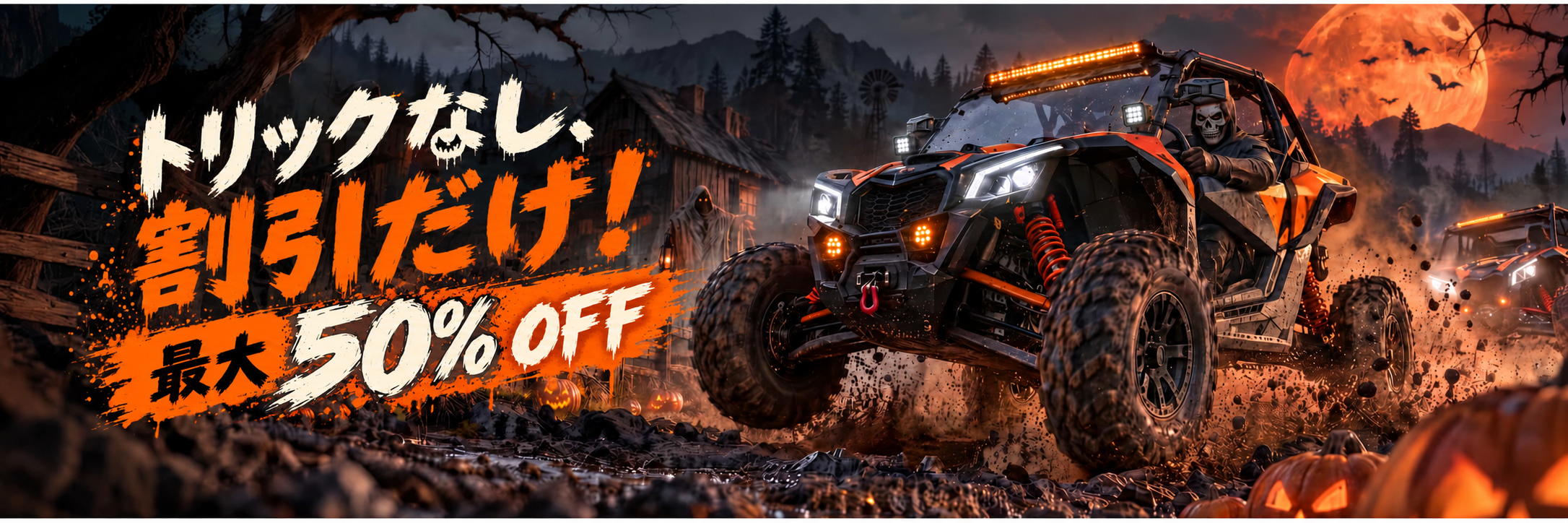 KEMIMOTO ハロウィンセール 最大50%OFF